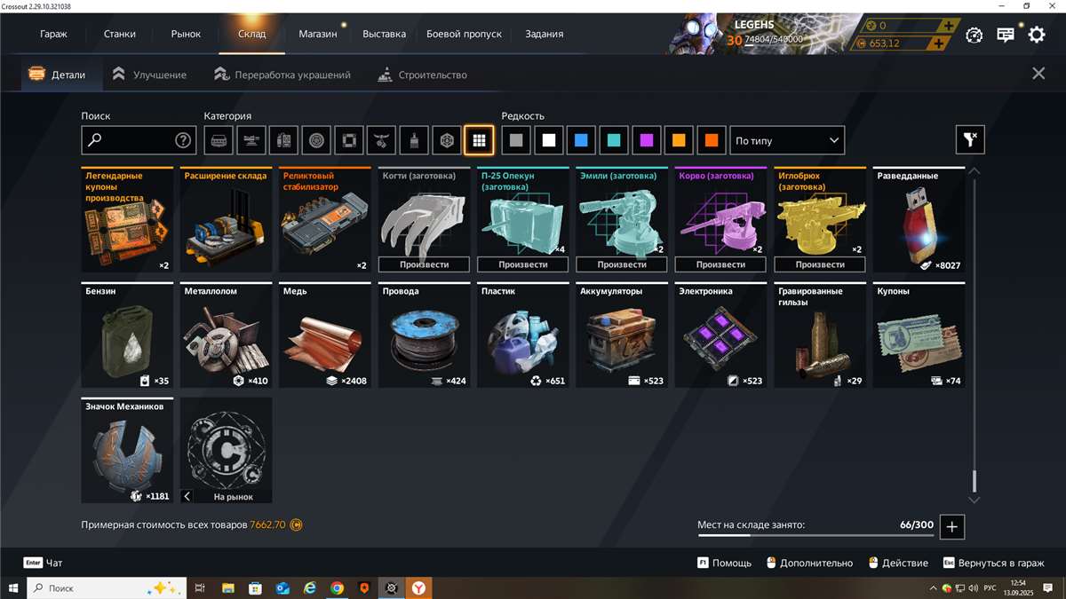 продажа аккаунта к игре Crossout